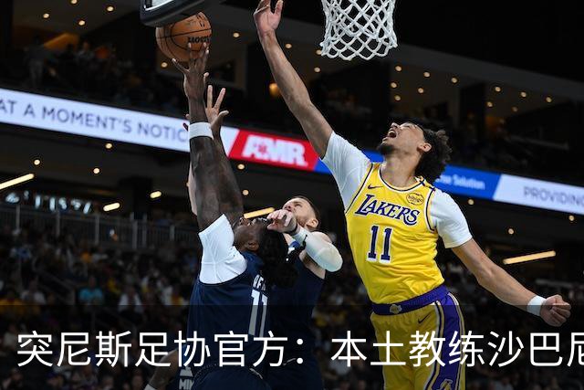 突尼斯足协官方：本土教练沙巴尼出任国家队主帅，双方签4年